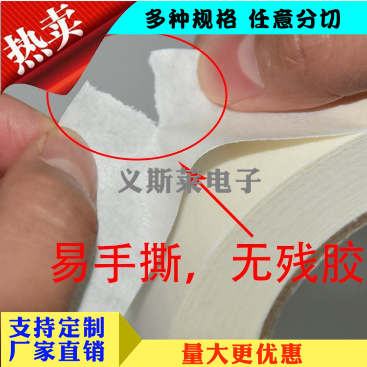 中溫美紋紙膠帶